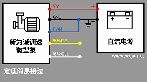 定速簡易接法